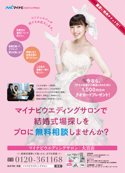 結婚式場探しサロン