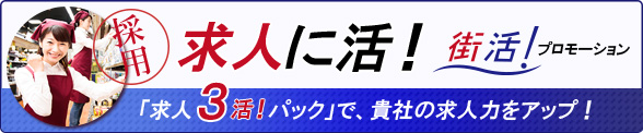 求人に活